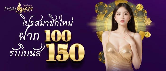 thaisiambet-แบนเนอร์-005