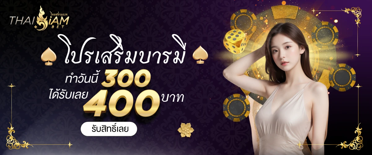 thaisiambet-แบนเนอร์-003